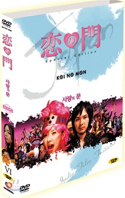 사랑의 문 SE (2Disc)