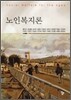 노인복지론