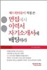 면접에서 이력서 자기소개서에 배팅하라