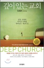 깊이 있는 교회