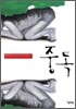 중독