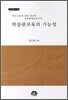 박물관교육의 가능성
