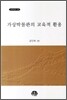 가상박물관의 교육적 활용