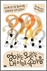 엄마는 모르는 내 아이 속마음