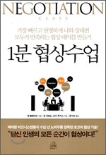 1분 협상수업