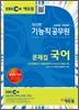 기능직 공무원 국어 문제집