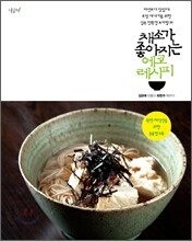 채소가 좋아지는 에코 레시피