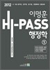 2012 9 7급 이명훈 Hi-Pass 행정학