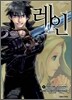 레인 1