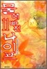 물에 빠진 나이프 11