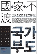 국가부도