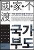 국가부도