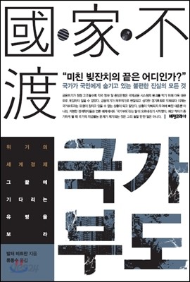 국가부도