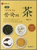 사진으로 보는 중국의 차