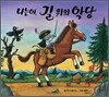 나는야, 길 위의 악당