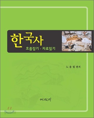 한국사