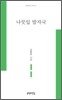 나뭇잎 발자국