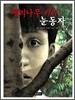 체리나무 위의 눈동자