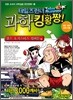 테일즈런너 과학킹왕짱 9
