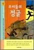 우리들의 정글