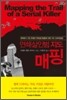 연쇄살인범 지도 매핑