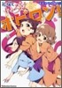 ECアンソロジ- 花さくいろは ホビロン!