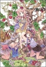 ロロナ&トトリ&メルルのアトリエ プレミアムア-トブック