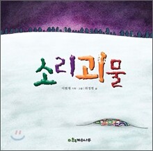 소리괴물
