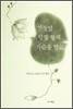 연꽃잎 달빛 향해 가슴을 열고