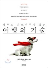 여행의 기술