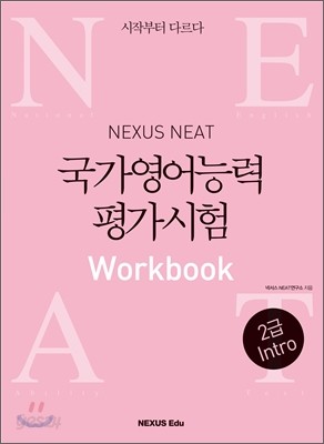 NEAT 국가영어능력평가시험 2급 Intro Workbook