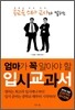 엄마가 꼭 알아야 할 입시교과서