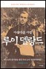 루이델랑드