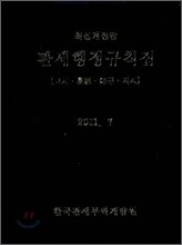 관세행정규칙집