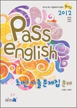 2012 pass english 최신기출문제집 문제
