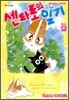 센타로의 일기 36