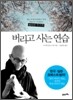 버리고 사는 연습