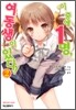 이 중에 1명, 여동생이 있다! 2