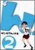 ぽんてら 2