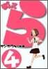 ぽんてら 4
