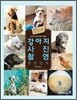 강아지 사진 촬영 BOOK