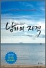 남자의 자격