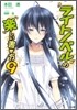 ライトノベルの樂しい書き方(9)