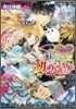ダブル.コントラクト 絆がよんだ初戀慕!?