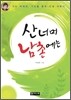 산너머 남촌에는