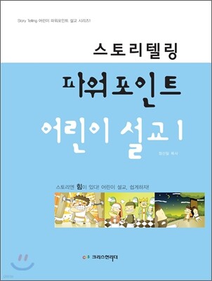 스토리텔링 파워포인트설교 1
