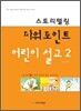 스토리텔링 파워포인트설교 2