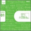 KBS 1TV 명작 스캔들 01 : 클래식 속에 숨겨진 이야기들