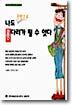 나도 한방으로 롱다리가 될 수 있다