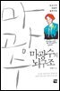 마광수의 뇌구조